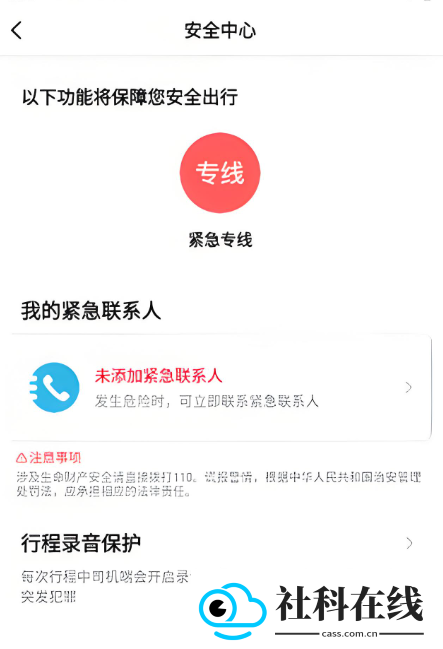 携华出行