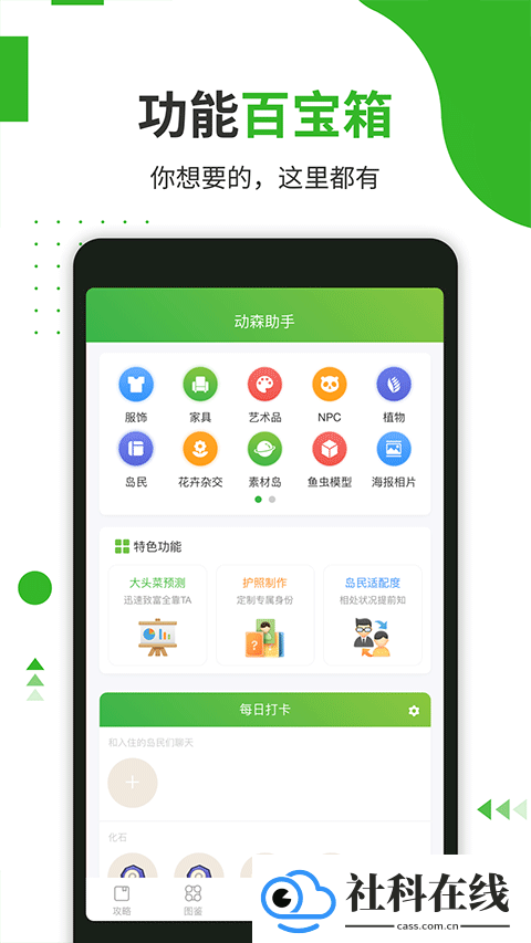 动森助手app