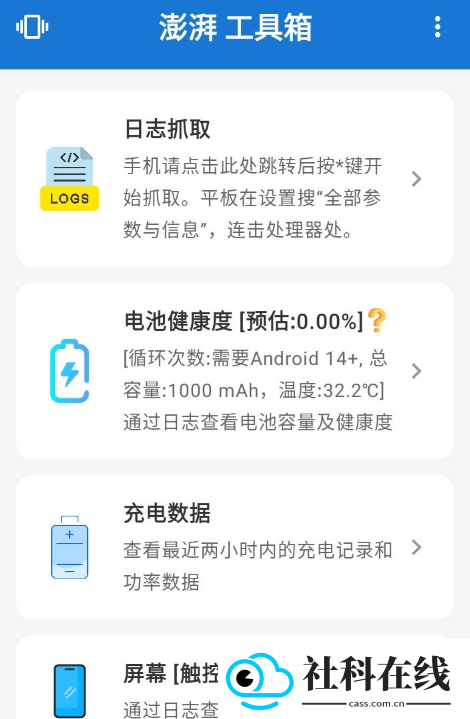 澎湃工具箱app官方版