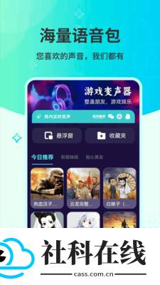 MuMu变声器