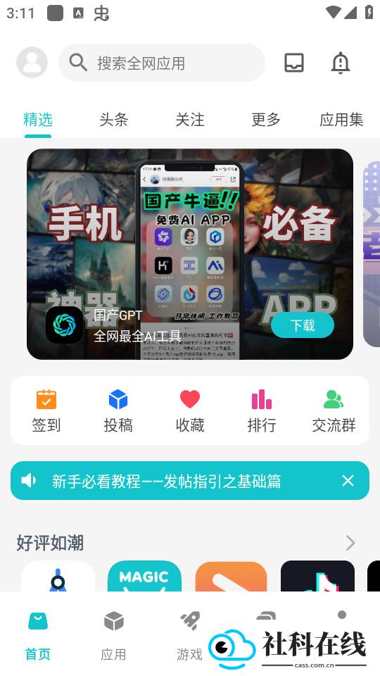 神奇应用app