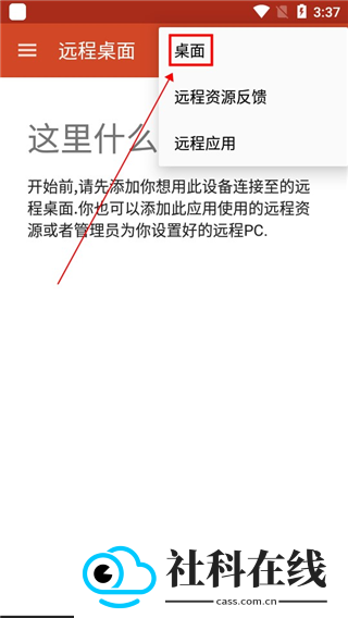 Remote Desktop安卓版