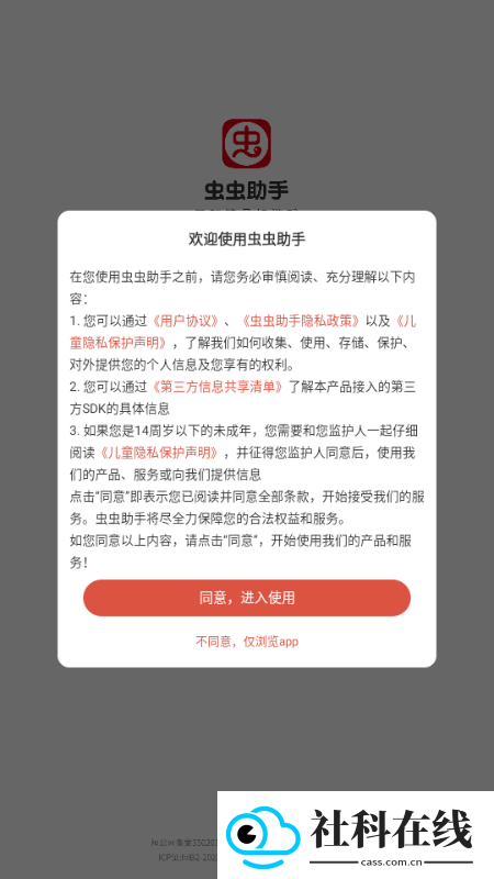 沙盒脱壳
