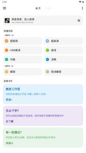 LT画质助手旧版