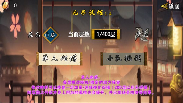像素火影次世代无尽试炼
