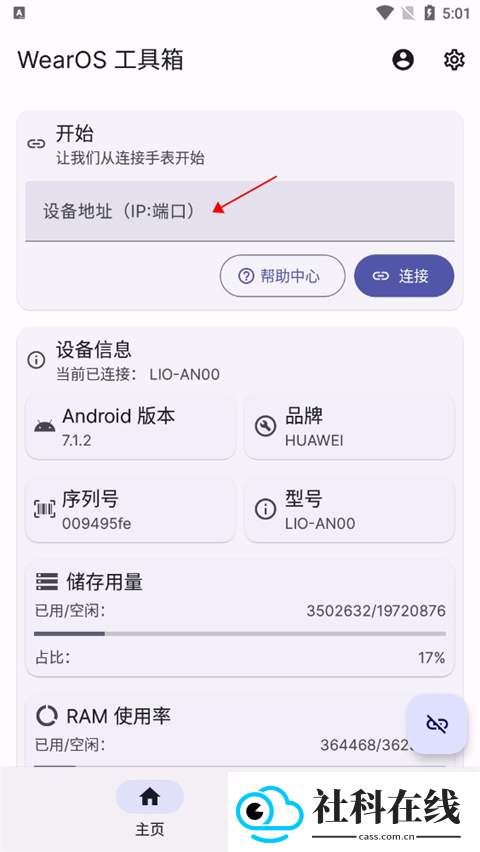 WearOS工具箱手机版