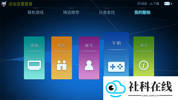 酷咖游戏厅手机版