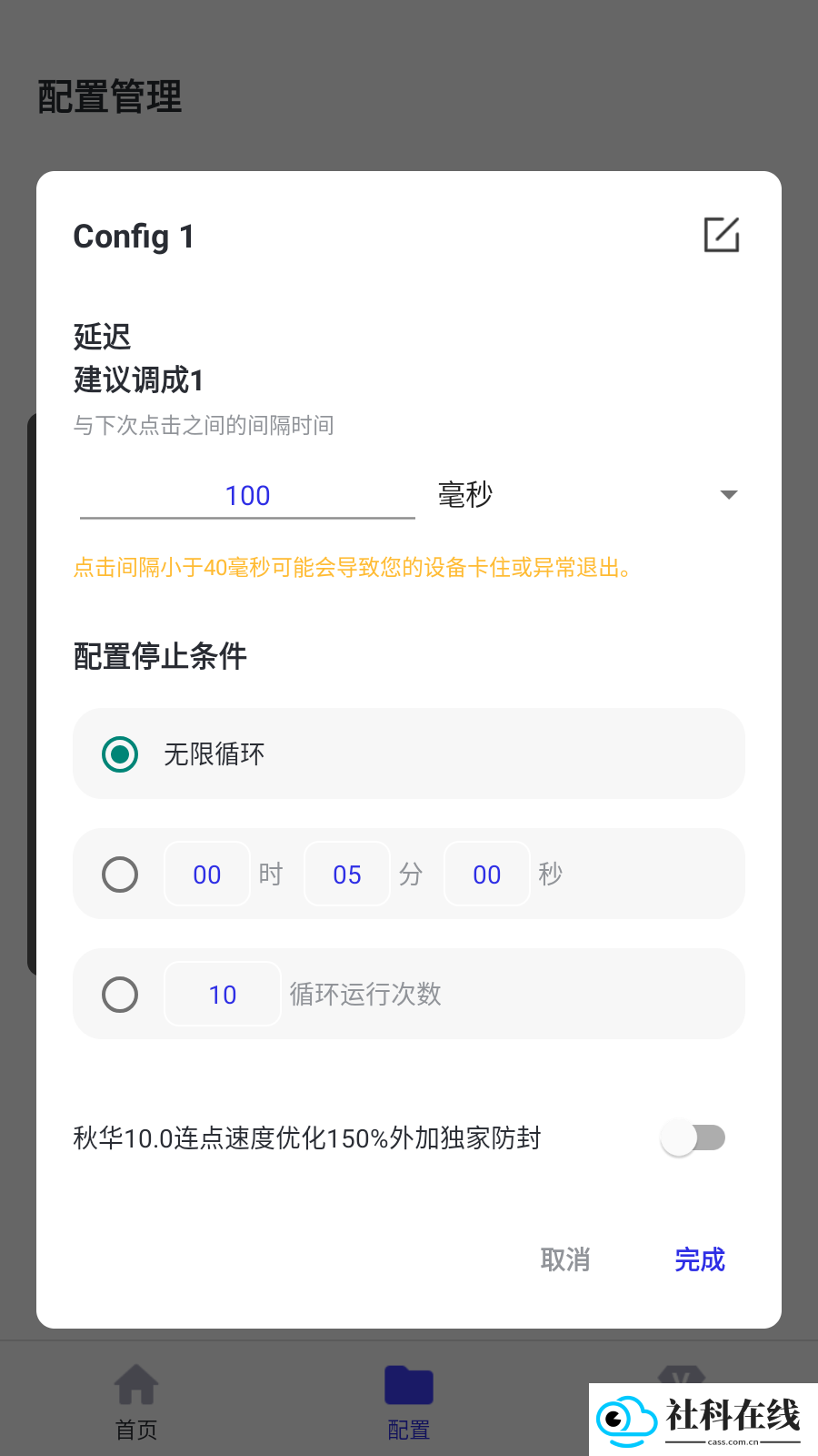 秋华点击器2.0手机版