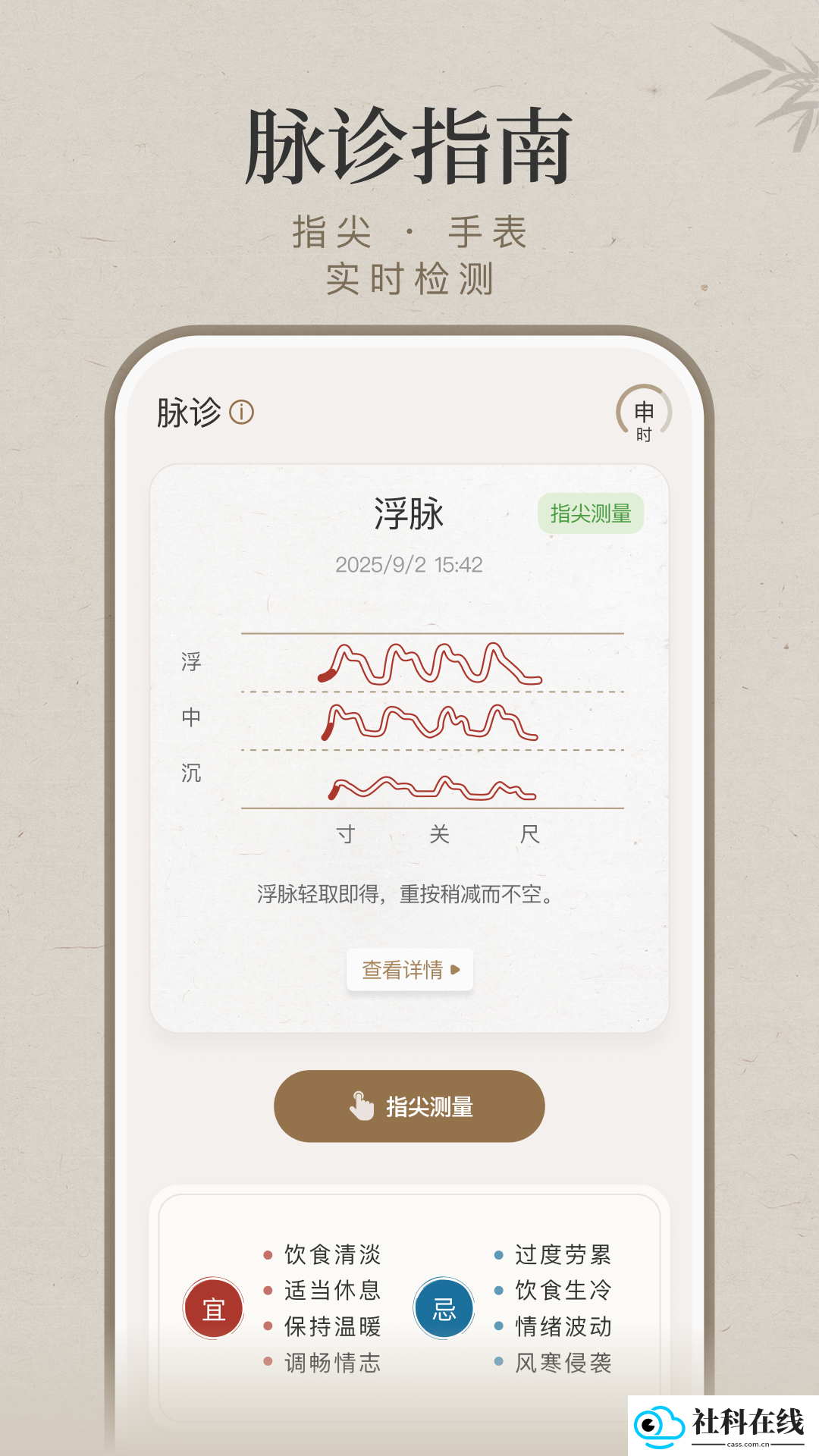 知源把脉养生