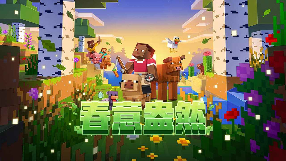 我的世界网易免费