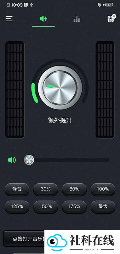 音量助推器