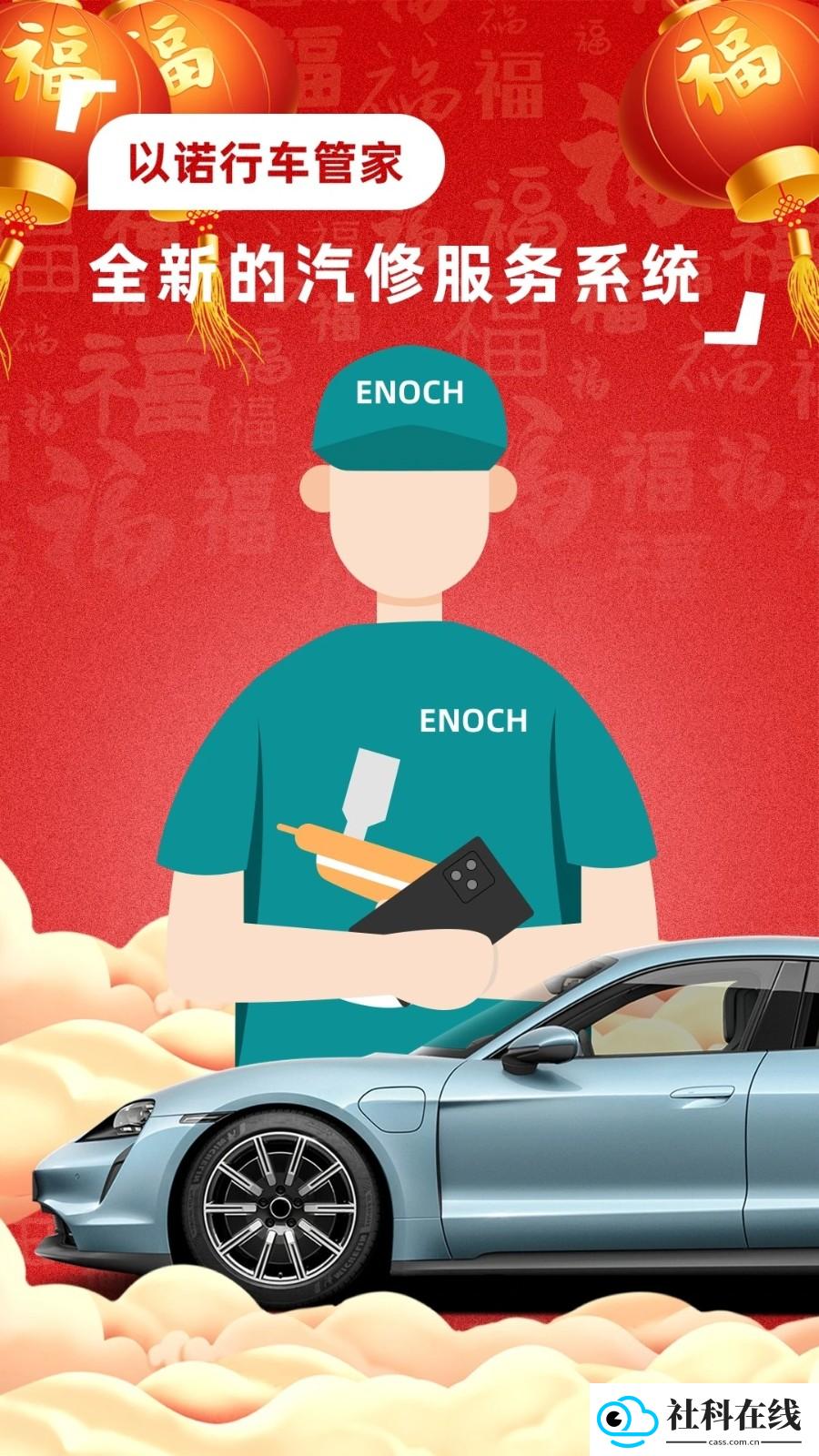 以诺行车管家app