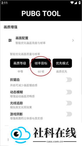 Nss画质助手下载安卓版