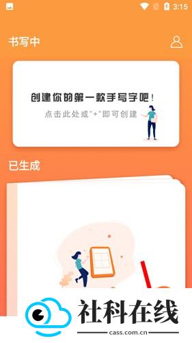 手迹造字
