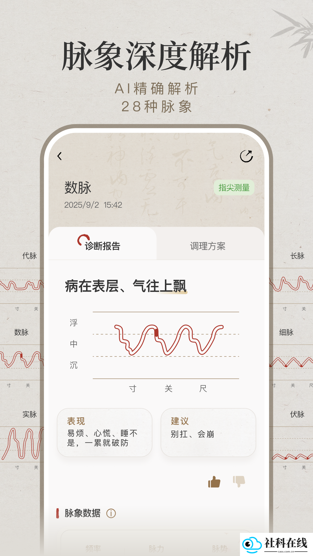 知源把脉养生