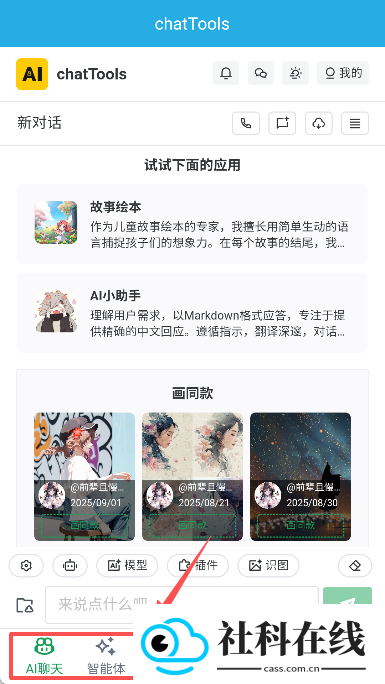 chatTools