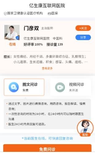 亿健康