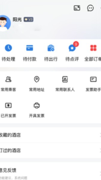 阳光商旅