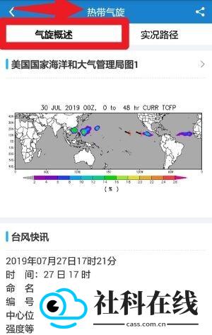 海洋天气手机版