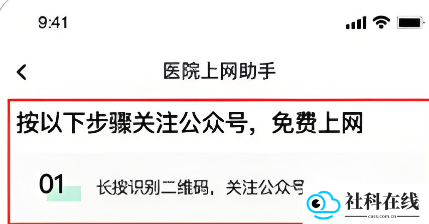 医院上网助手