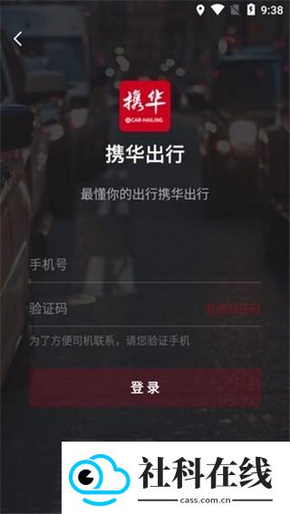 携华出行