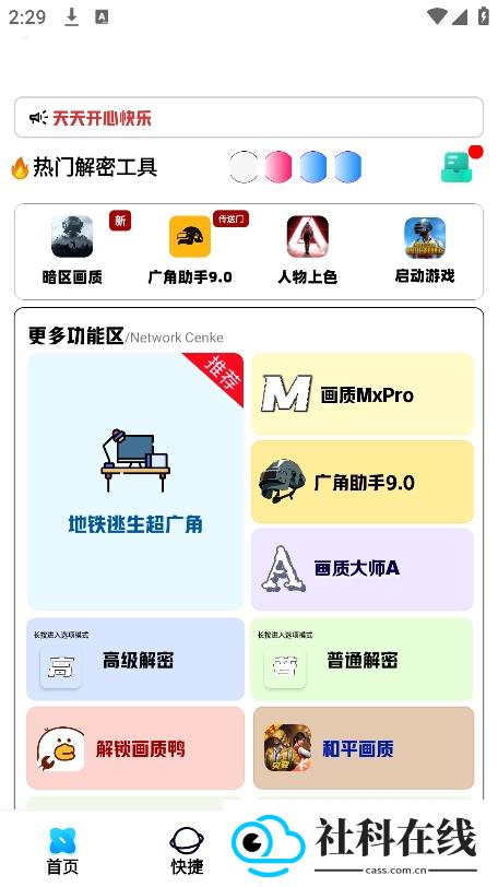 画质解密A软件