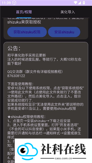 和平美化助手4.0