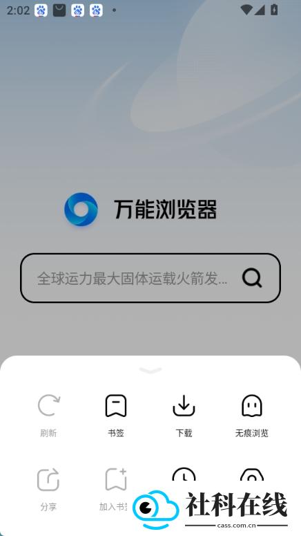 万能浏览器老司机版