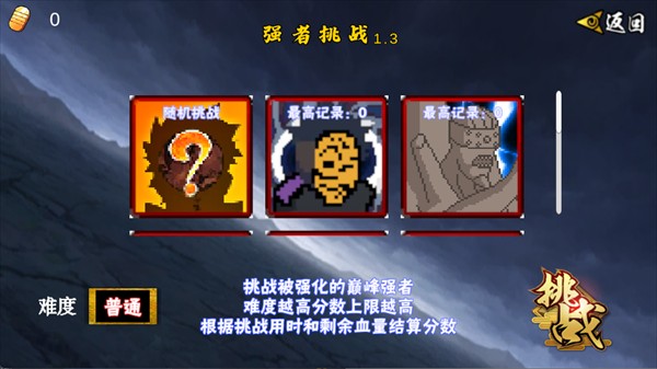 像素火影次世代强者挑战