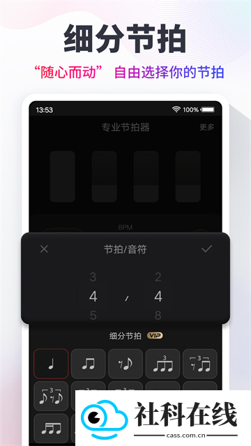 节拍器app