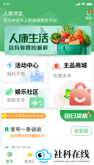 人康课堂