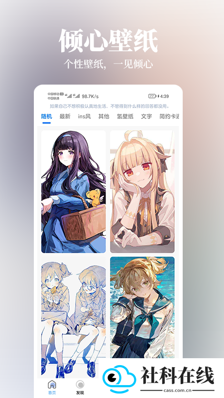 倾心壁纸