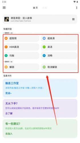 LT画质助手旧版
