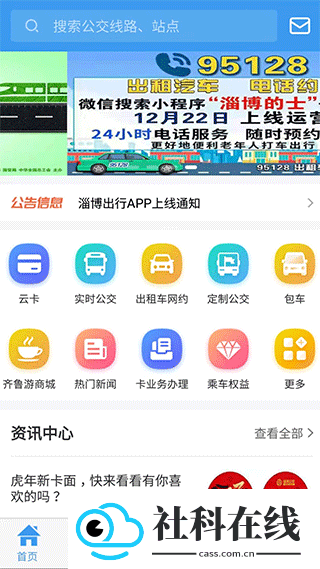 淄博出行app