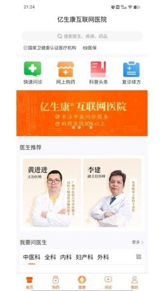 亿健康