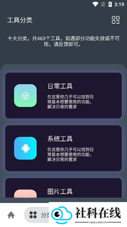神奇工具箱app