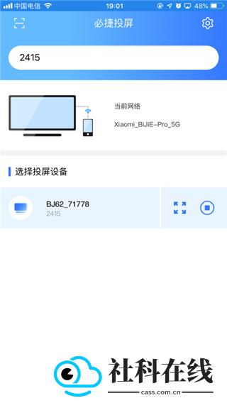 必捷投屏app