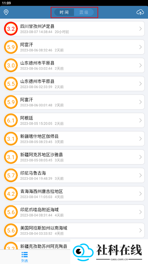地震速报app