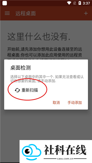 Remote Desktop安卓版