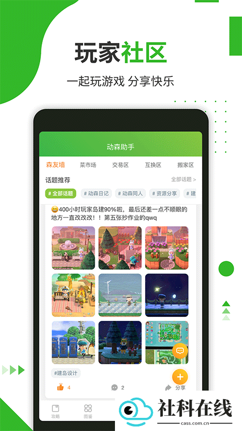 动森助手app