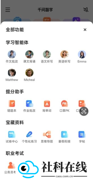 千问智学app