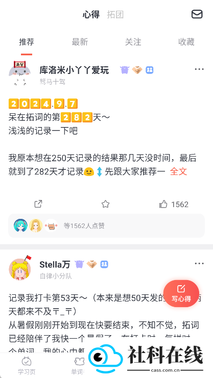 拓词app