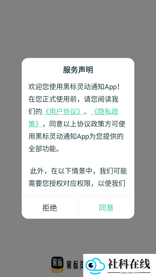 黑标灵动通知