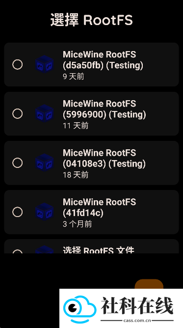 micewine模拟器