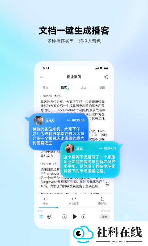 有道文档fm