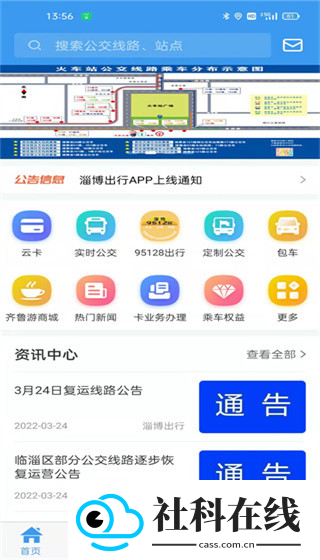 淄博出行app