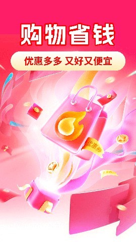 省钱购物助手