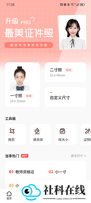 最美证件照app