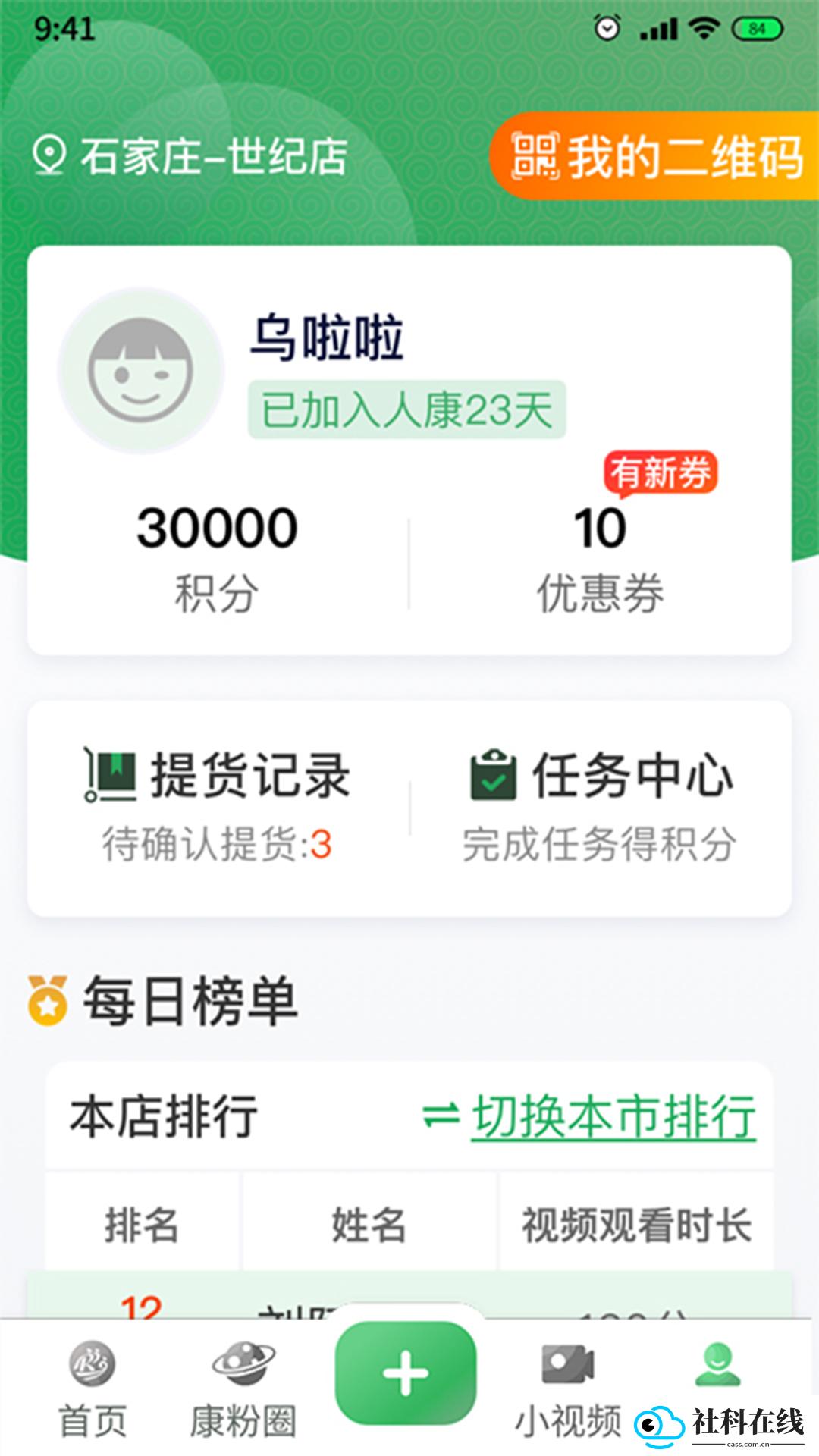 人康课堂