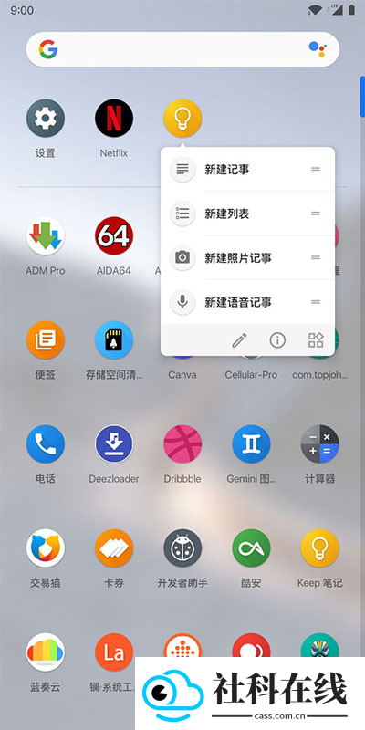 Lawnchair Launcher